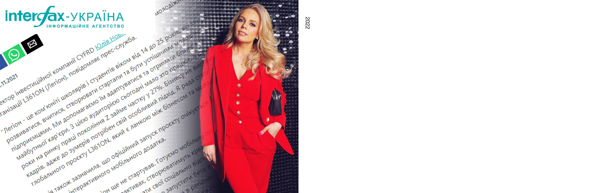 Юлія Новік очолила молодіжну бізнес-організацію L361°N